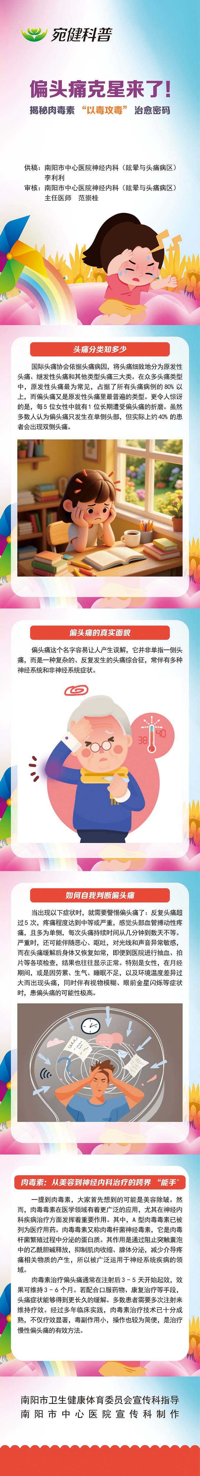 偏头疼克星来了！揭秘肉毒素“以毒攻毒”治愈密码.jpg