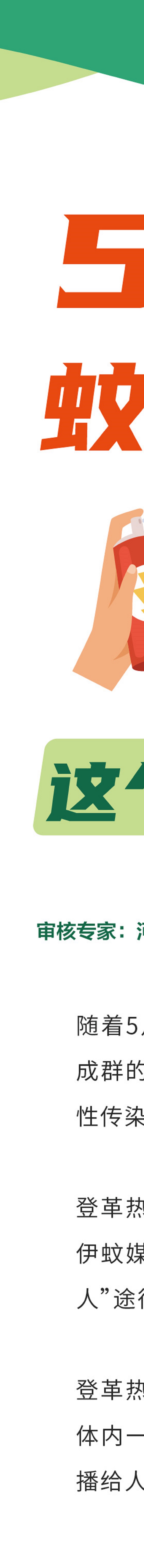 长图：【登革热】5月天，蚊子嗡嗡嗡，要小心这个疾病的传染！.jpg